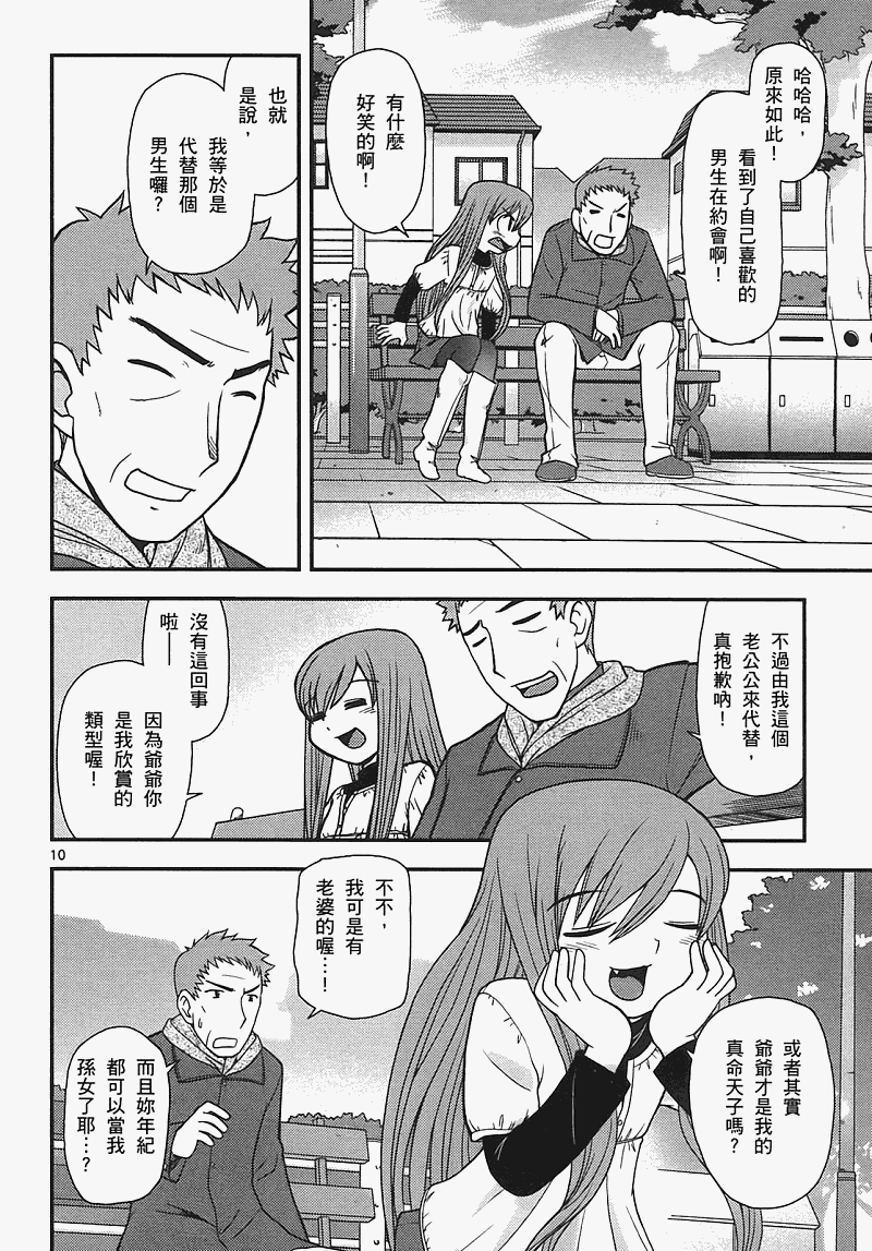 恋猫 第7卷 第86页