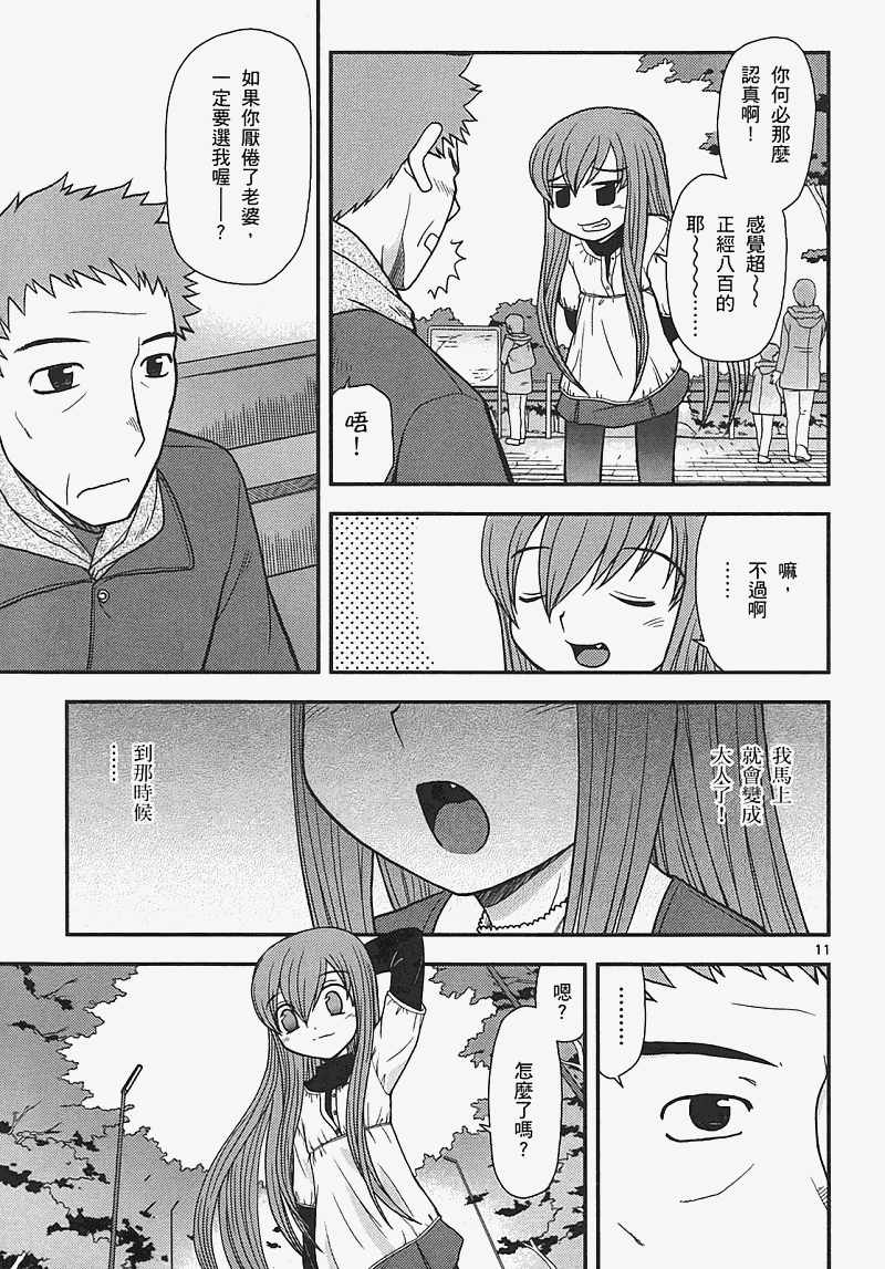 恋猫 第7卷 第87页