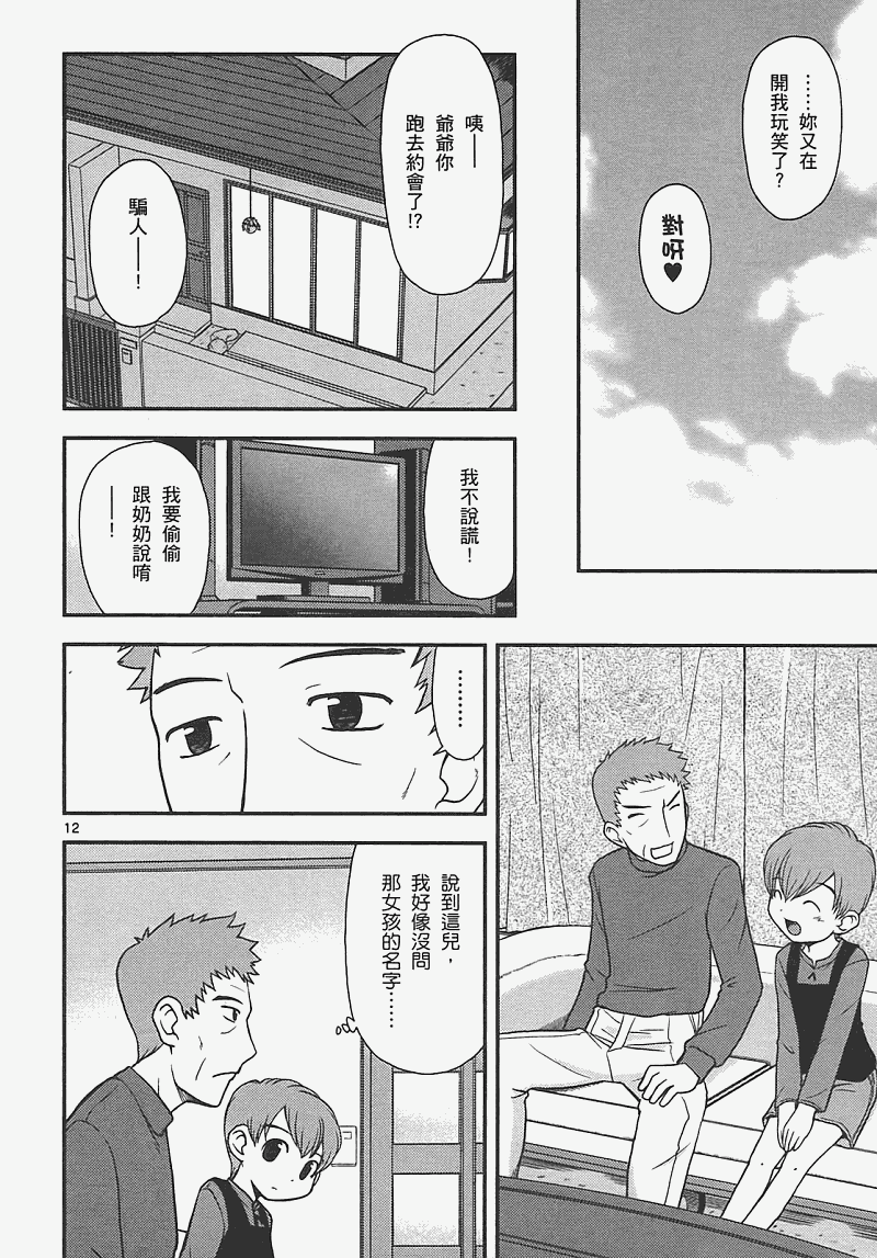 恋猫 第7卷 第88页