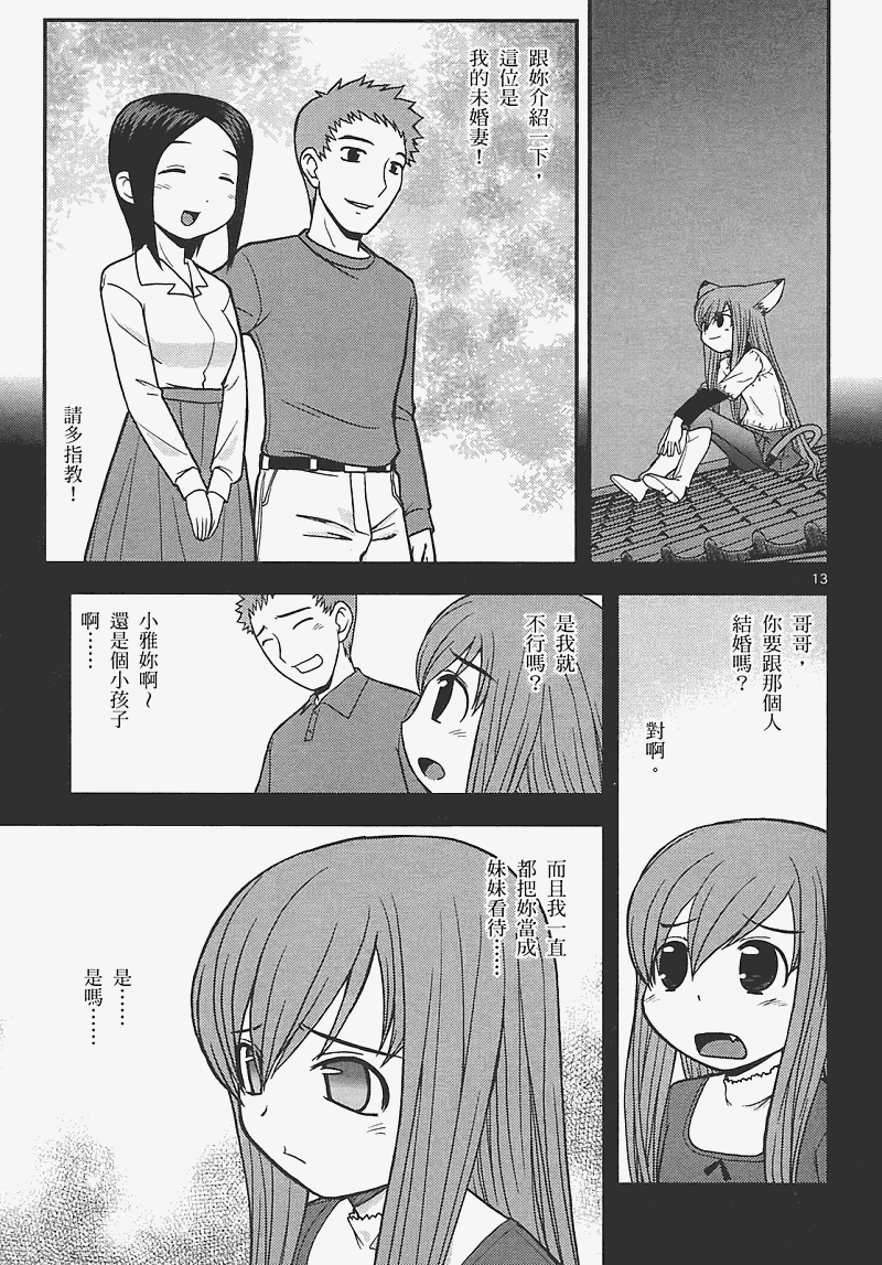 恋猫 第7卷 第89页