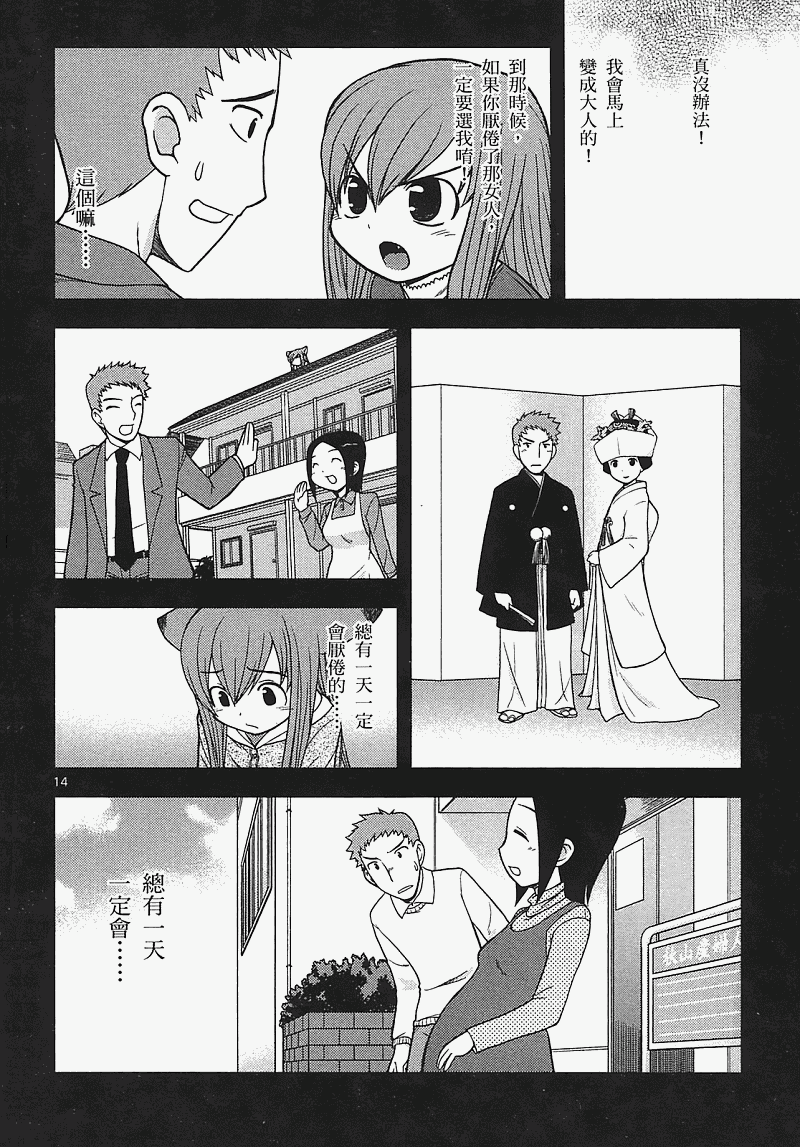 恋猫 第7卷 第90页