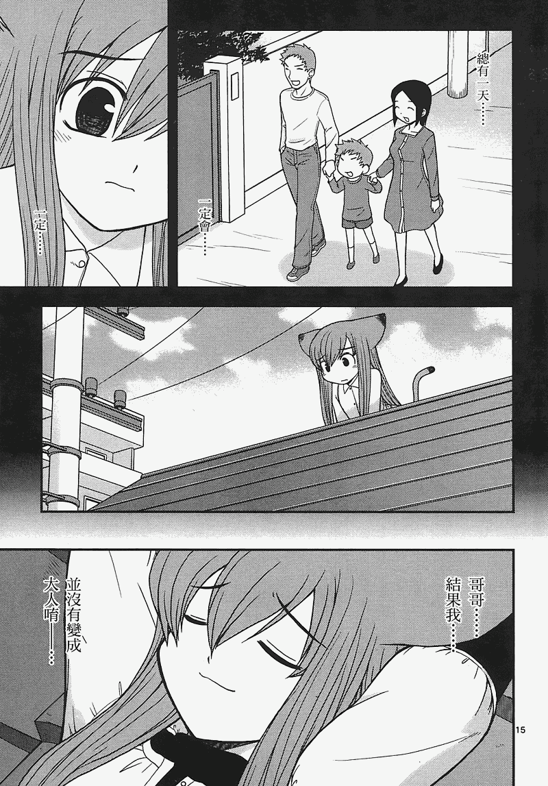 恋猫 第7卷 第91页