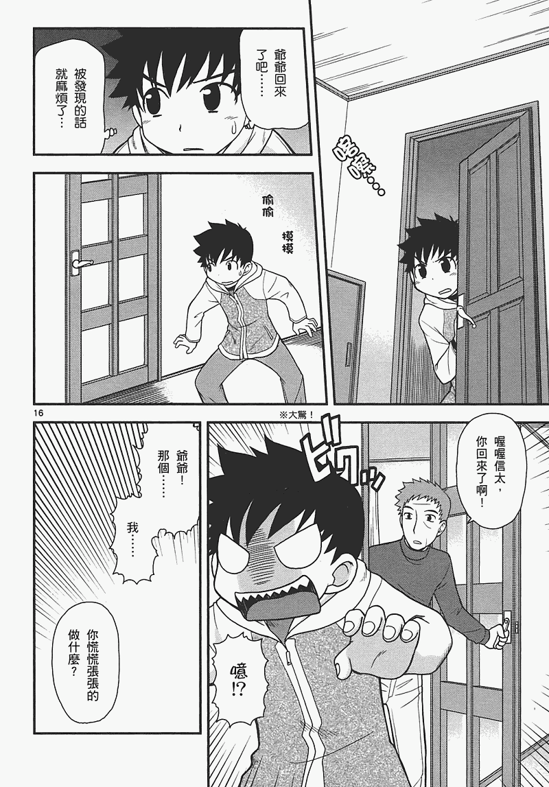 恋猫 第7卷 第92页