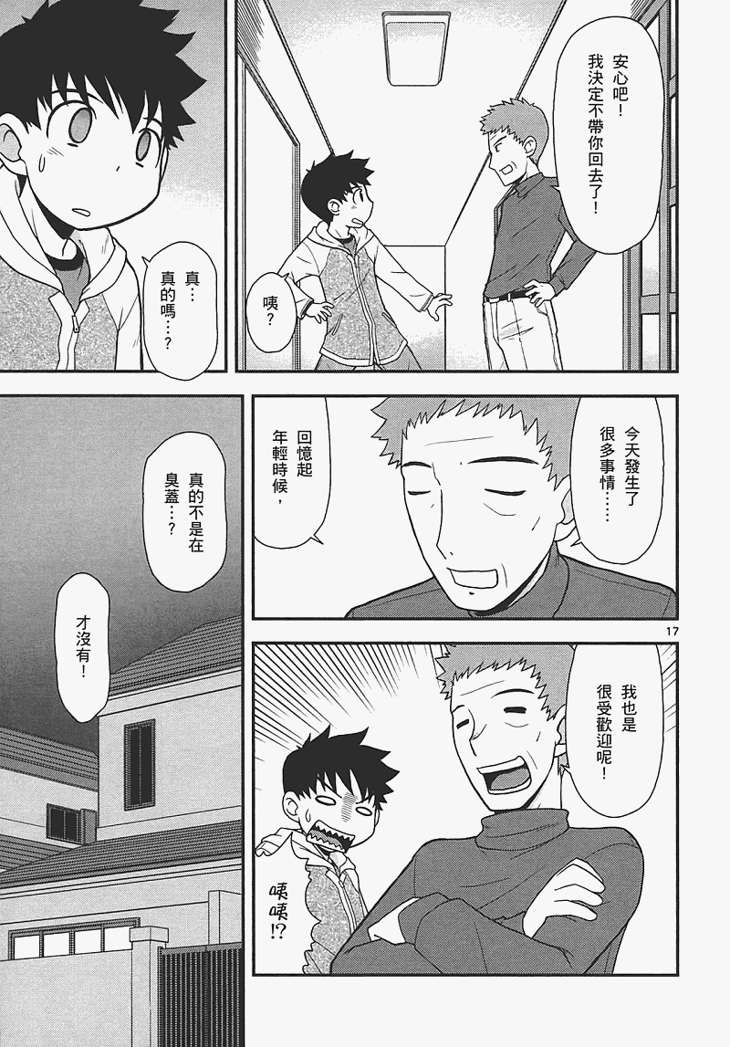 恋猫 第7卷 第93页