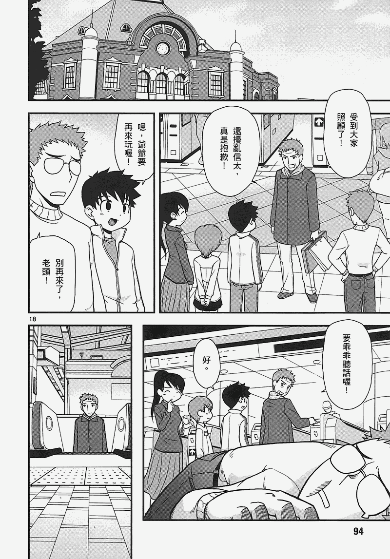 恋猫 第7卷 第94页