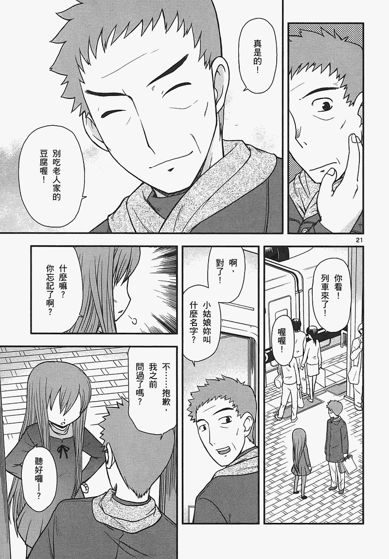 恋猫 第7卷 第97页