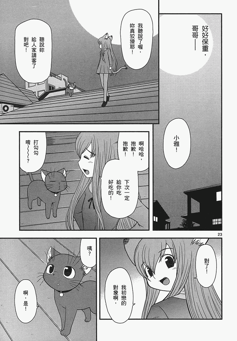 恋猫 第7卷 第99页