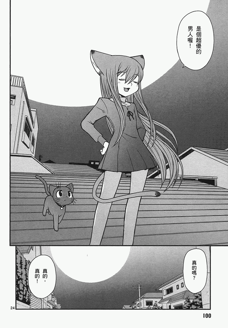 恋猫 第7卷 第100页