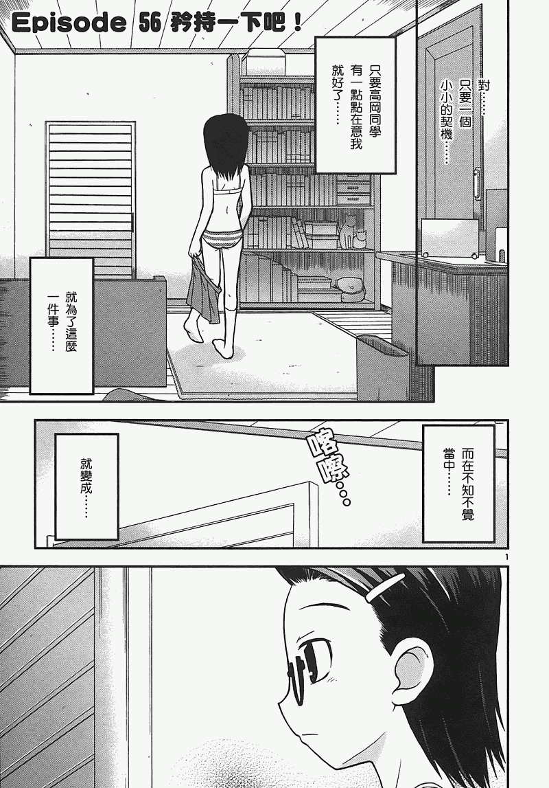 恋猫 第7卷 第101页