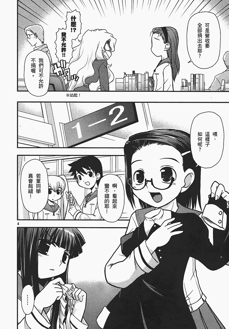 恋猫 第7卷 第104页