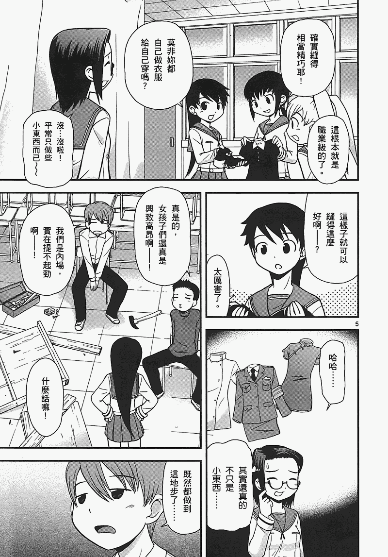 恋猫 第7卷 第105页