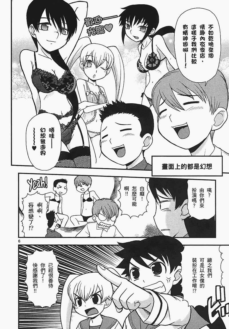 恋猫 第7卷 第106页