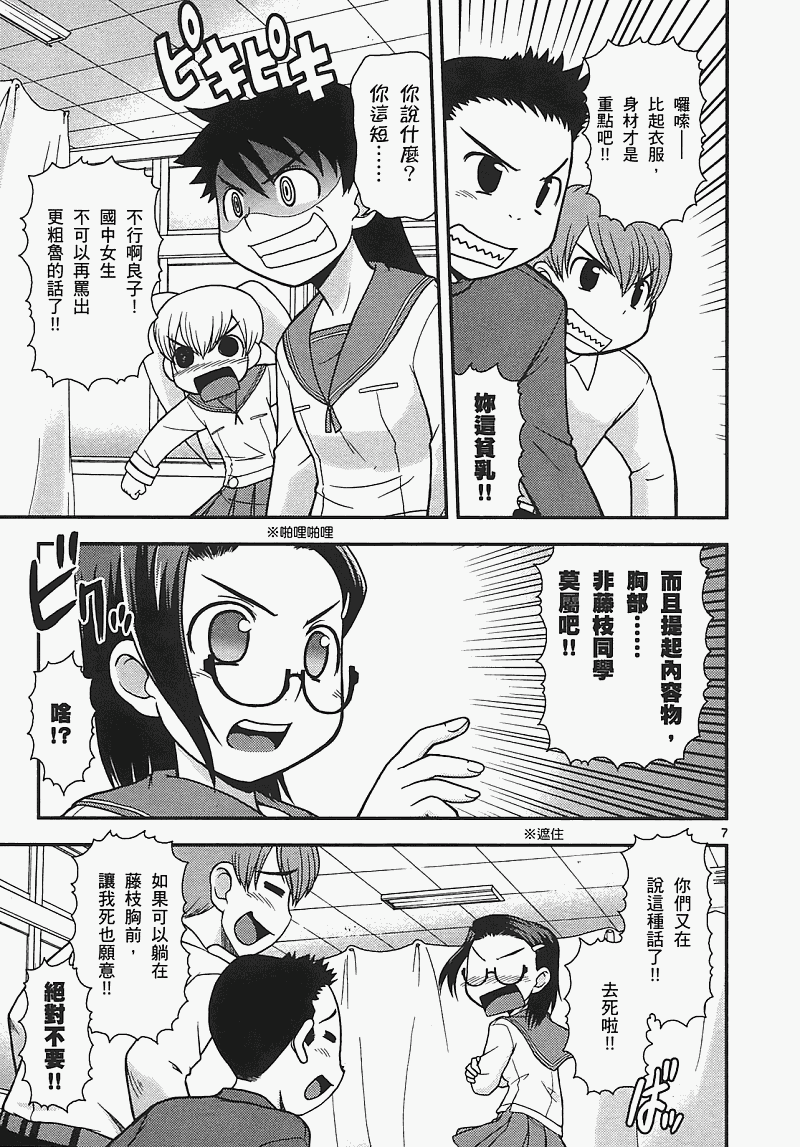 恋猫 第7卷 第107页