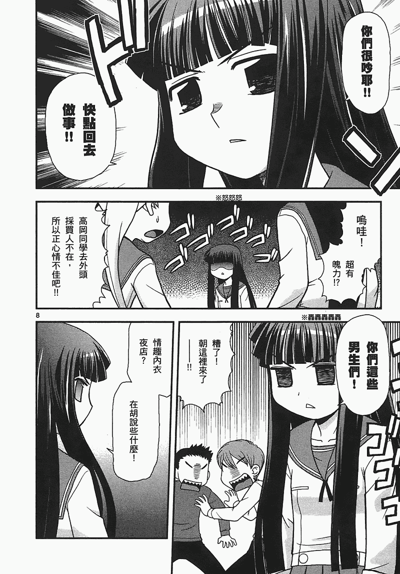 恋猫 第7卷 第108页