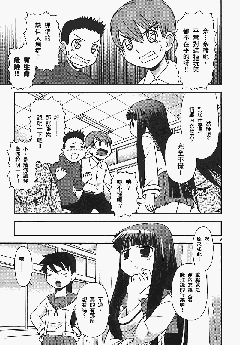 恋猫 第7卷 第109页