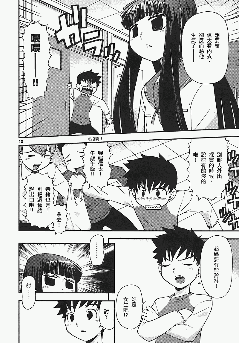 恋猫 第7卷 第110页