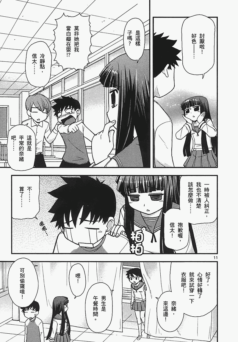 恋猫 第7卷 第111页