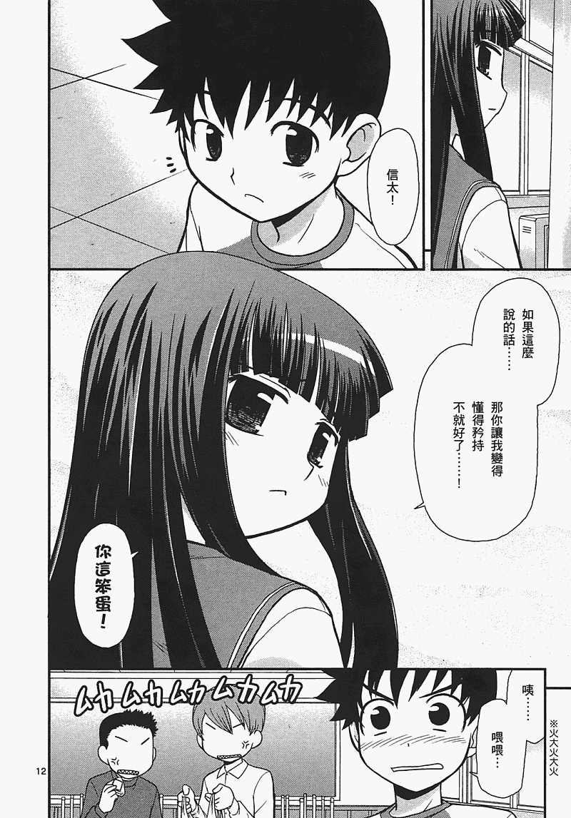 恋猫 第7卷 第112页