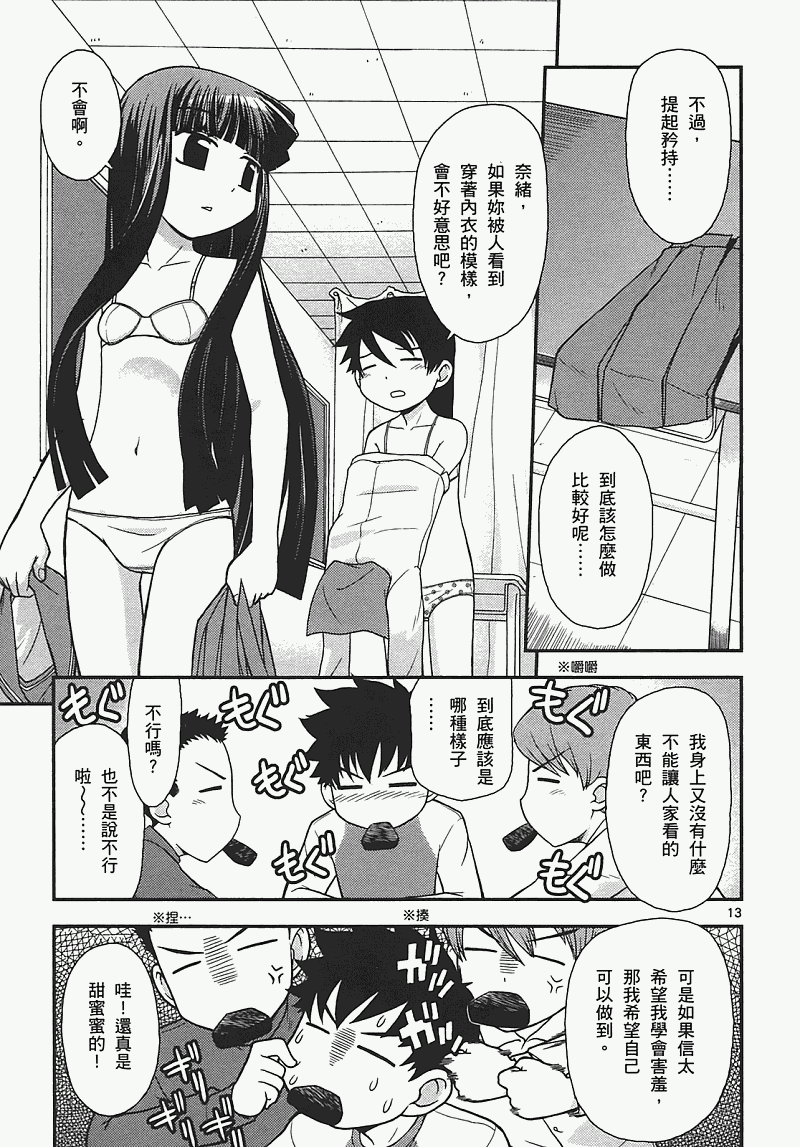 恋猫 第7卷 第113页