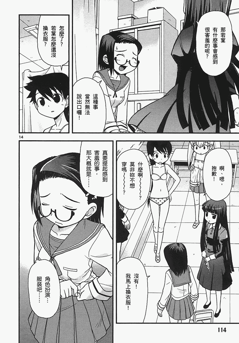 恋猫 第7卷 第114页