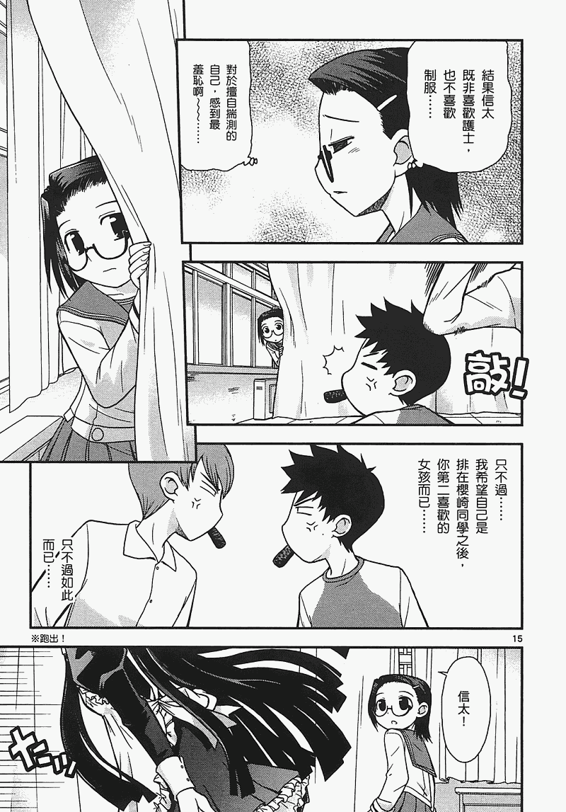 恋猫 第7卷 第115页