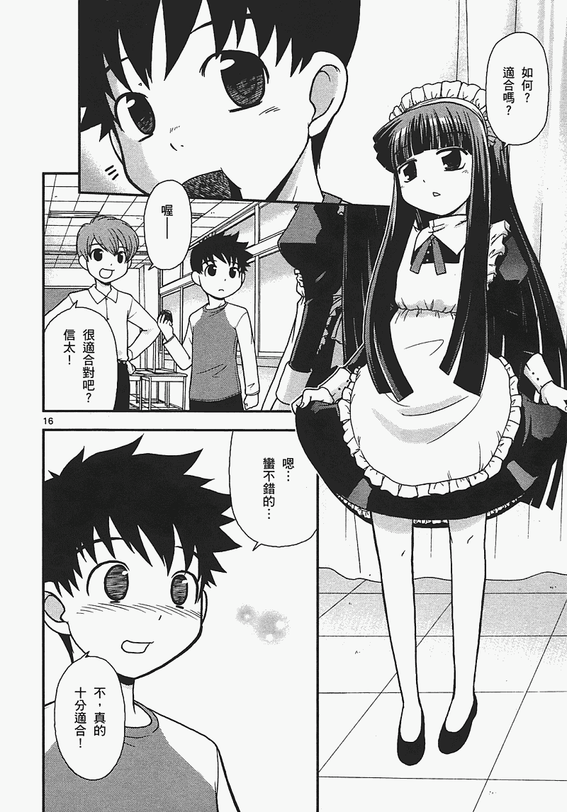 恋猫 第7卷 第116页