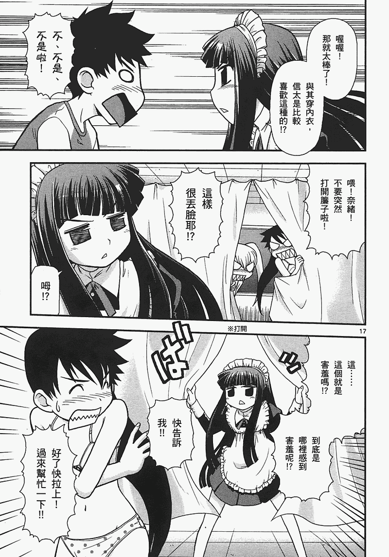 恋猫 第7卷 第117页