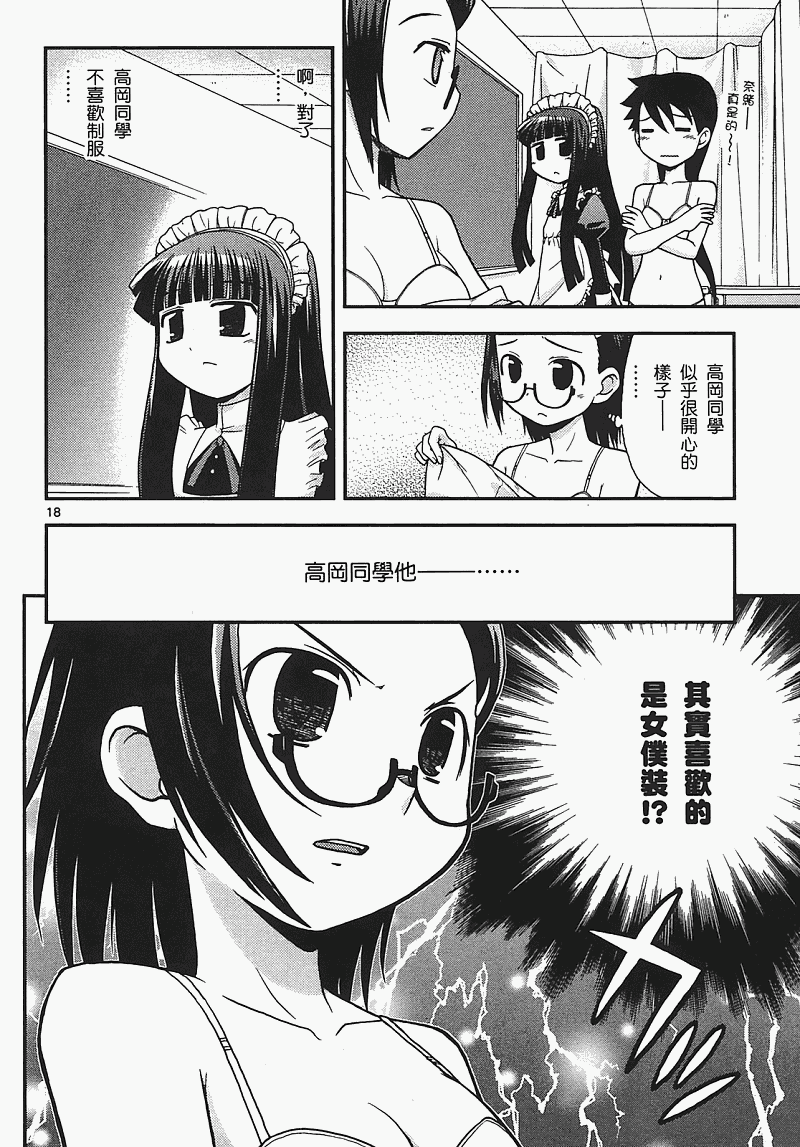 恋猫 第7卷 第118页