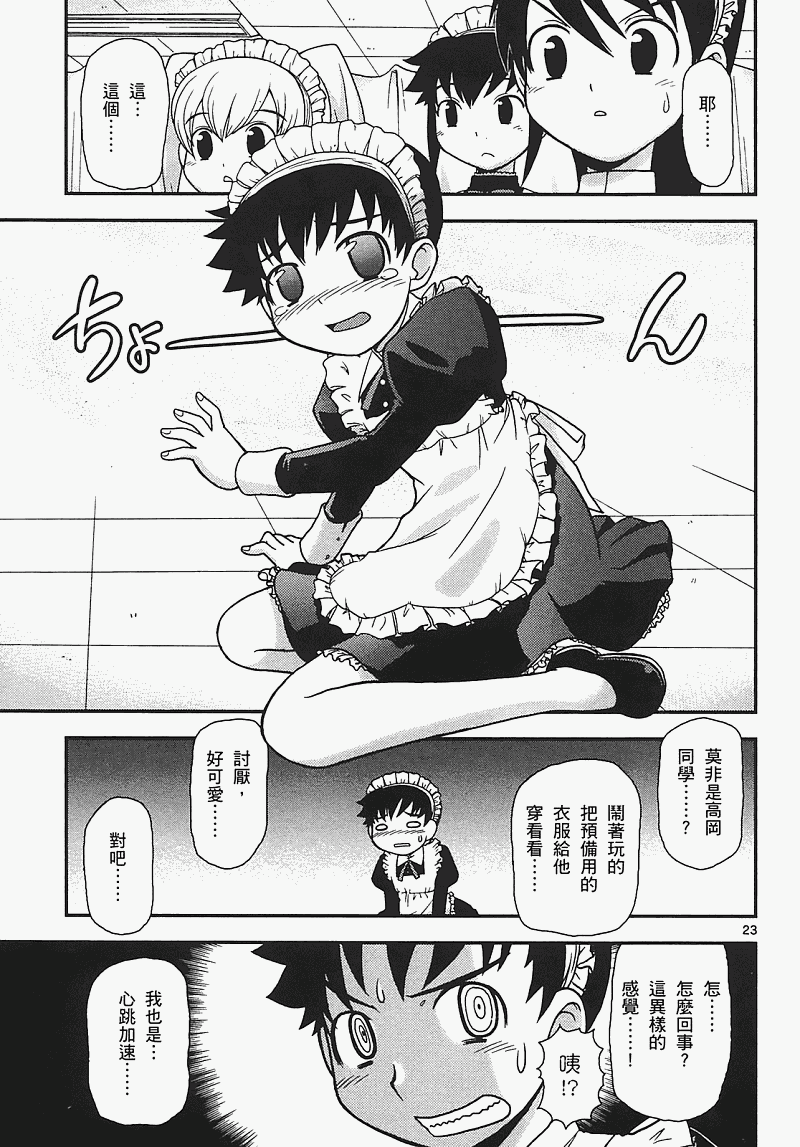 恋猫 第7卷 第123页