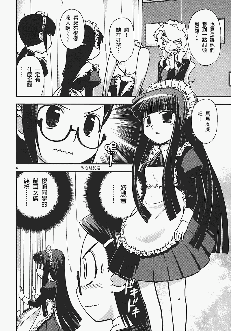 恋猫 第7卷 第128页