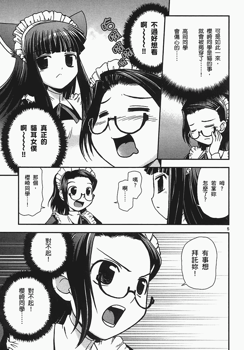 恋猫 第7卷 第129页