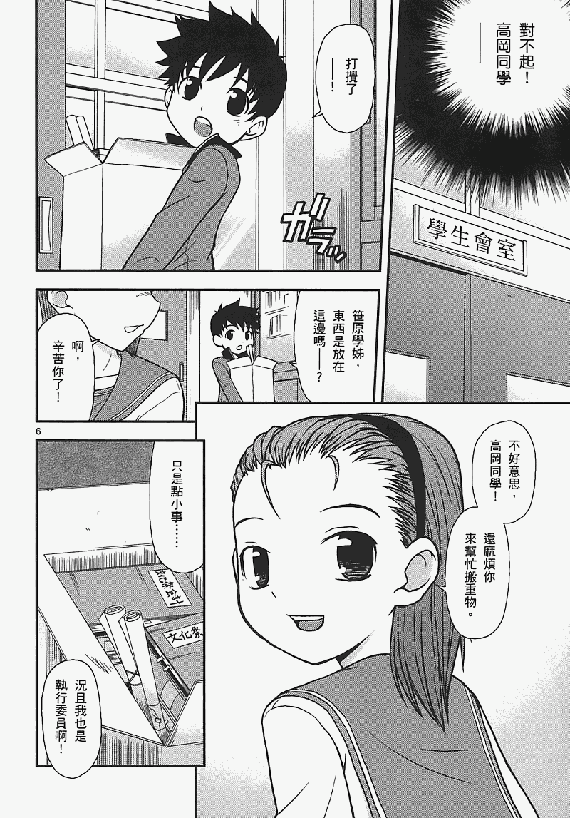 恋猫 第7卷 第130页