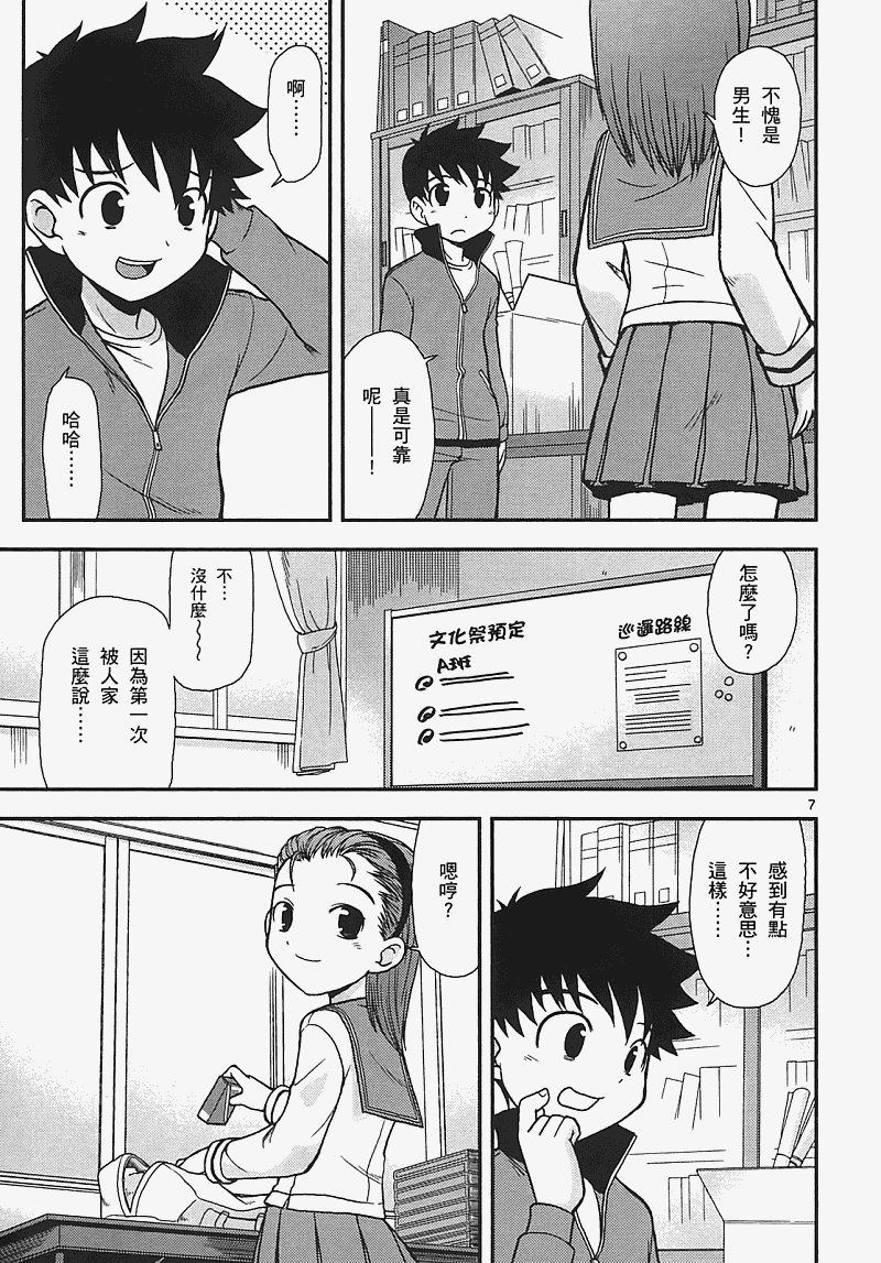 恋猫 第7卷 第131页