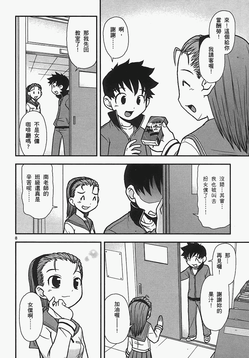 恋猫 第7卷 第132页