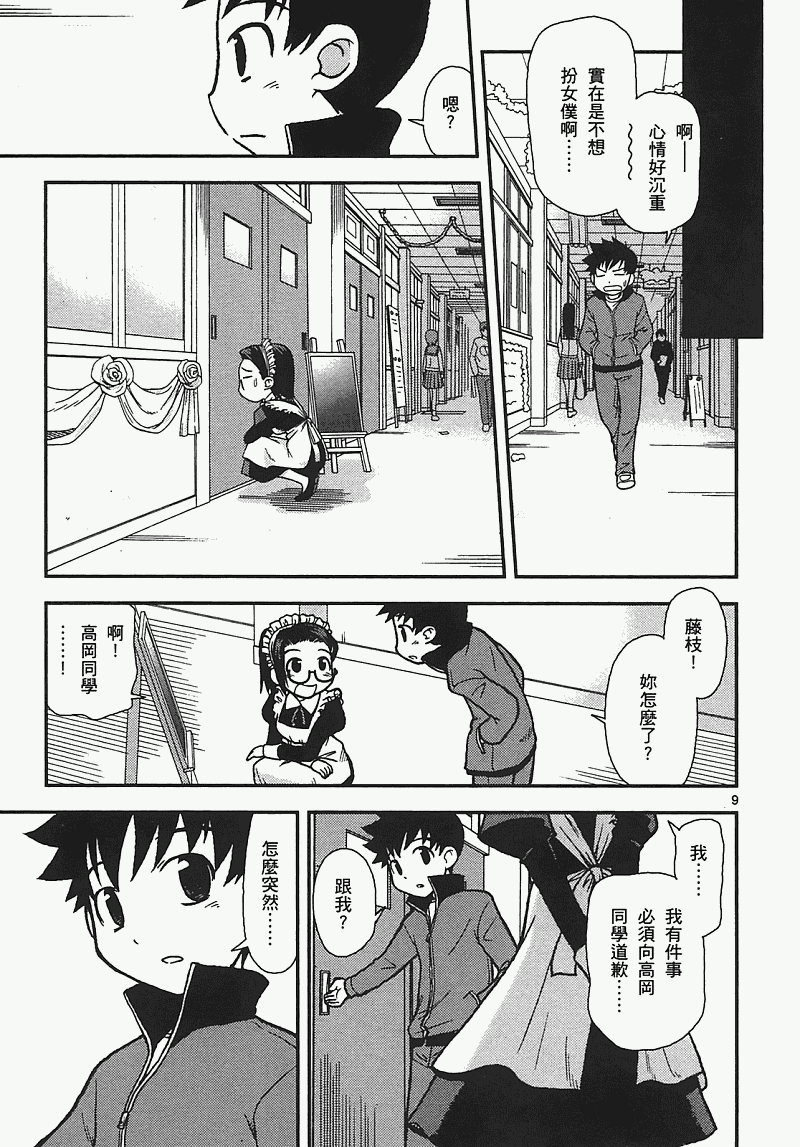 恋猫 第7卷 第133页