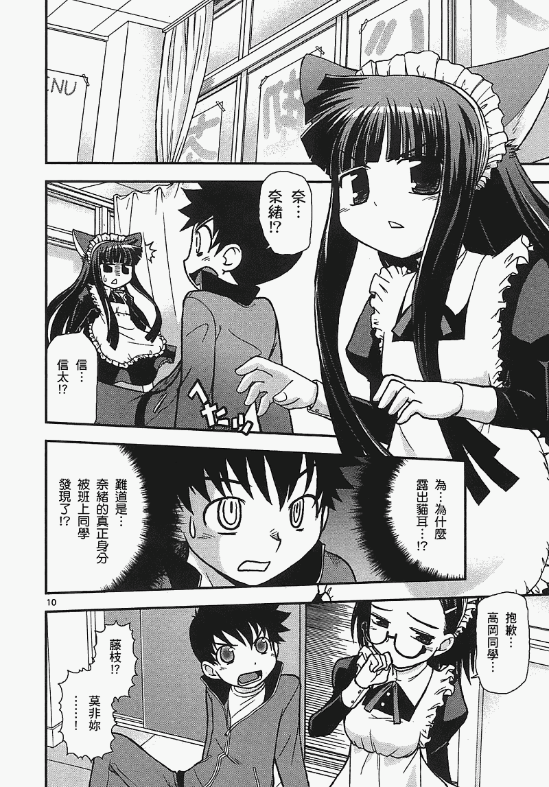 恋猫 第7卷 第134页