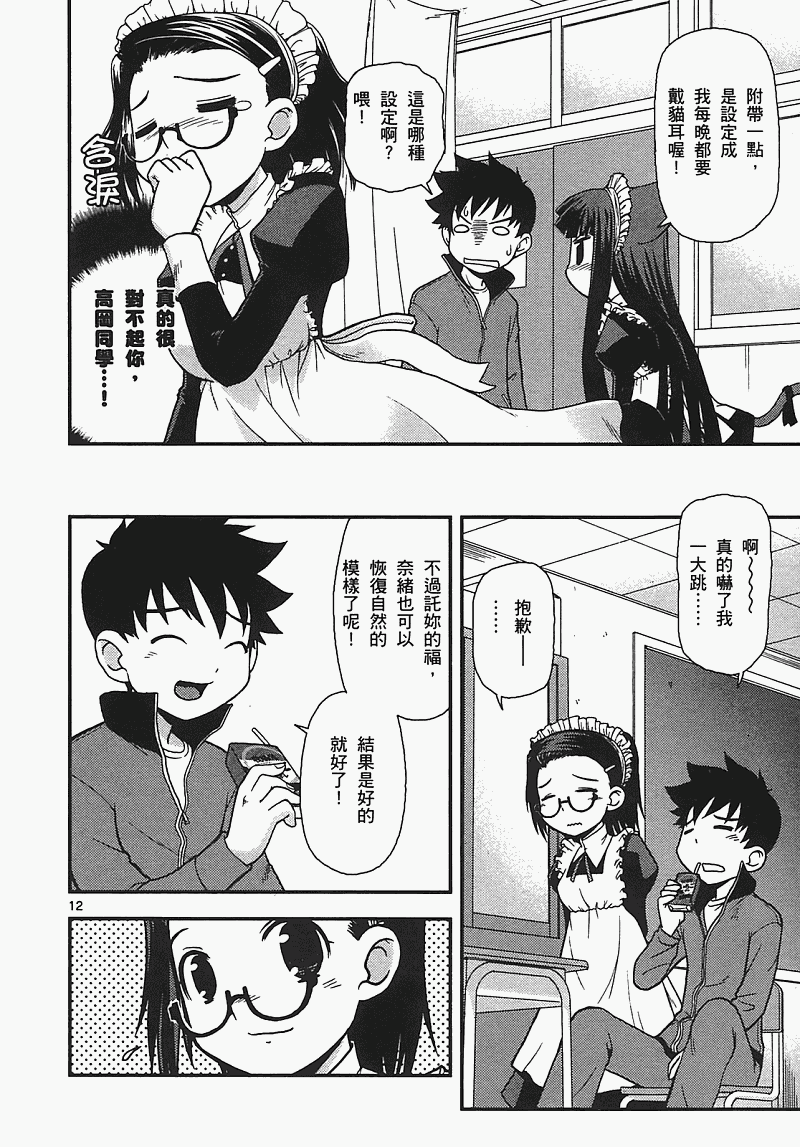 恋猫 第7卷 第136页