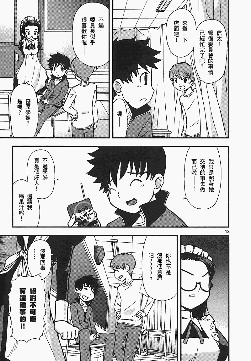 恋猫 第7卷 第137页