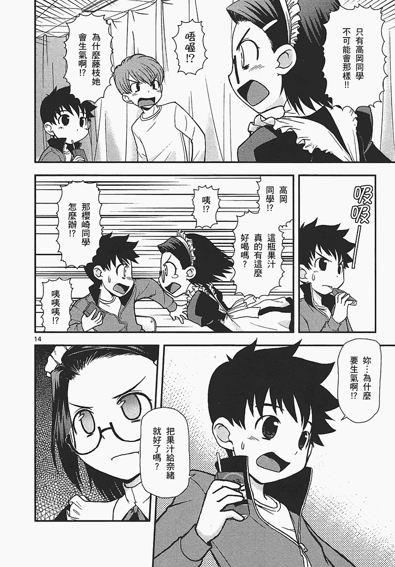 恋猫 第7卷 第138页