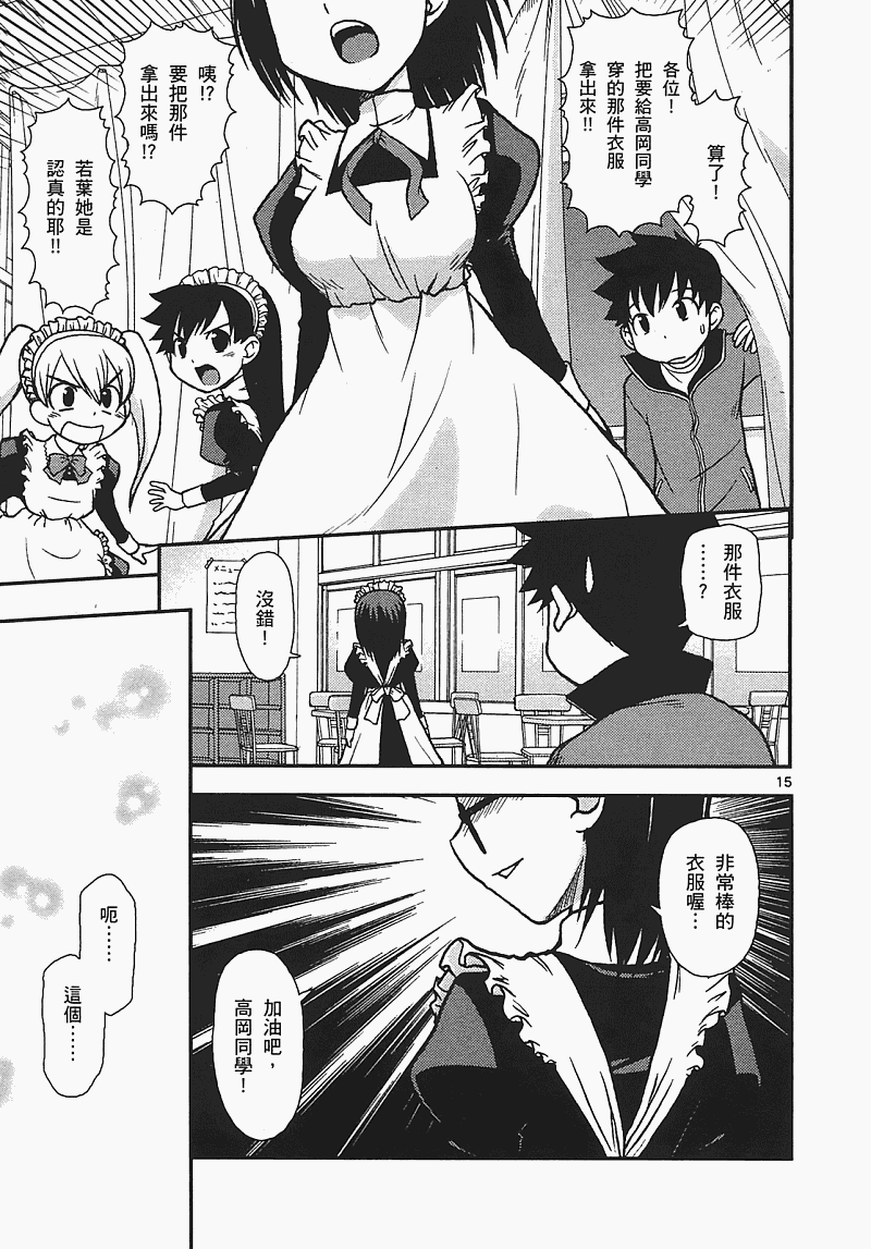 恋猫 第7卷 第139页