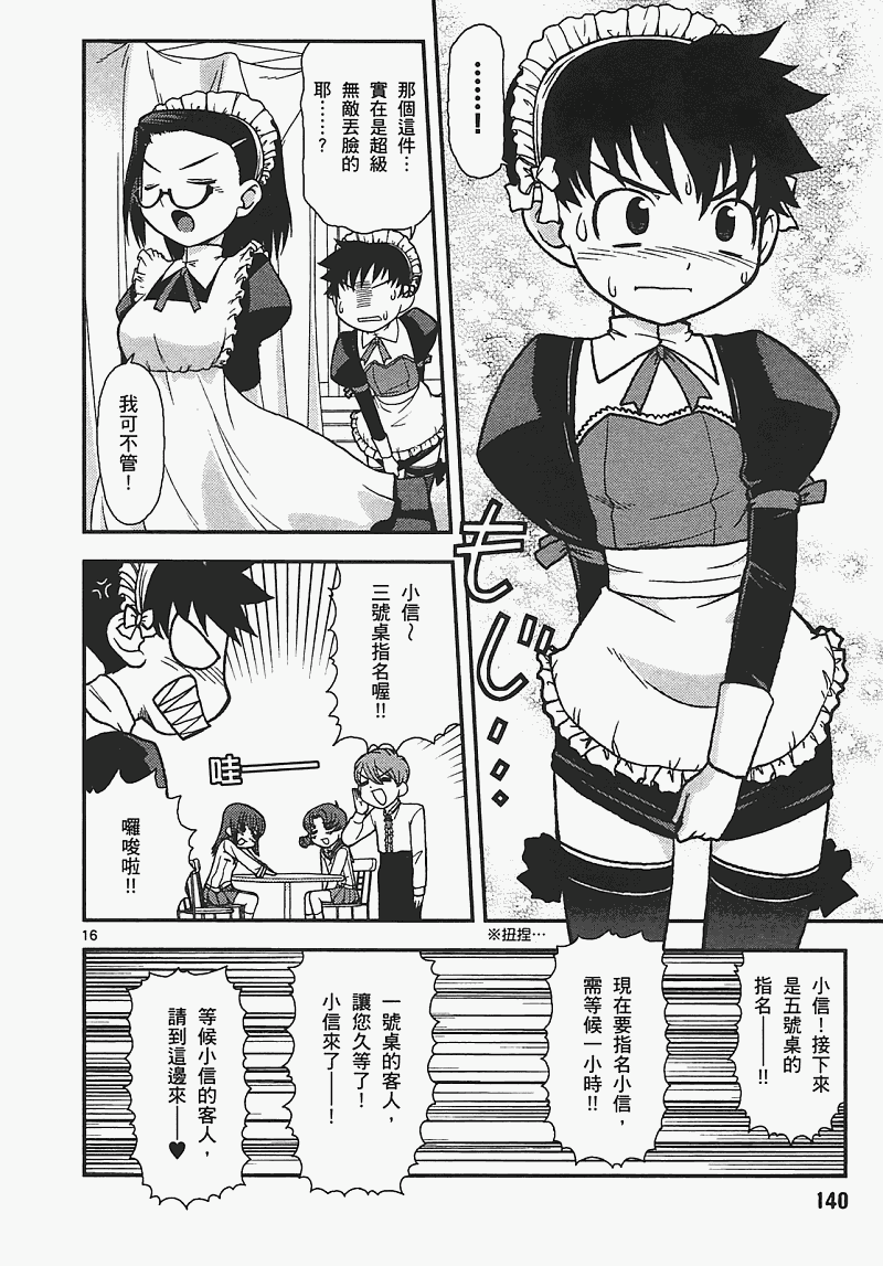 恋猫 第7卷 第140页