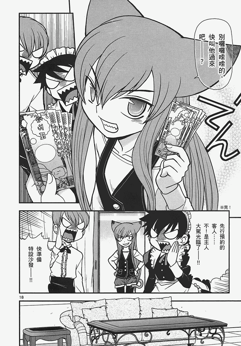 恋猫 第7卷 第142页