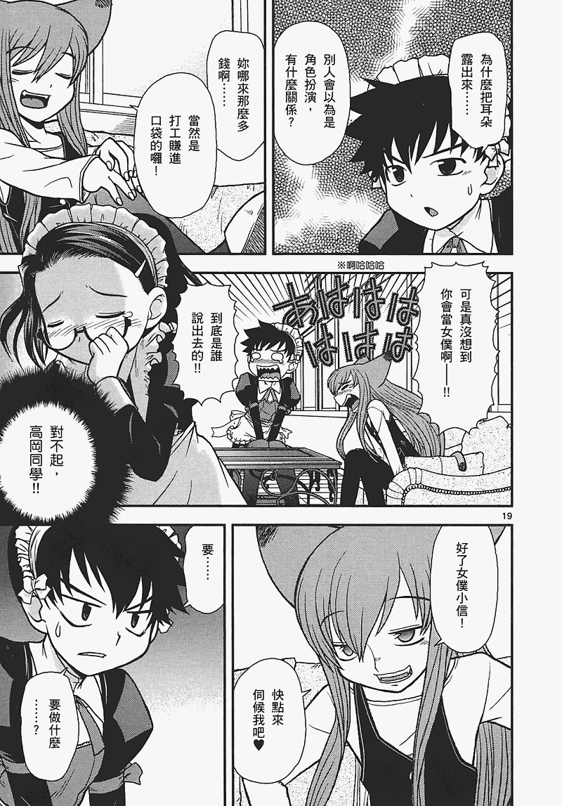 恋猫 第7卷 第143页