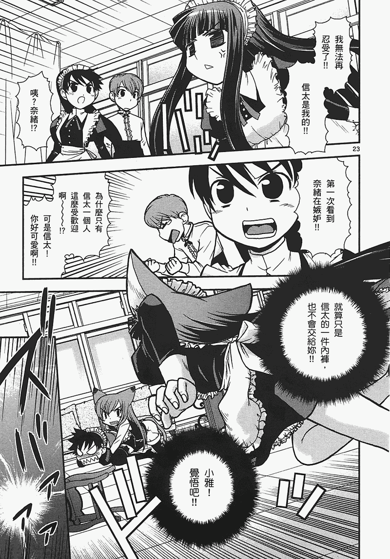 恋猫 第7卷 第147页