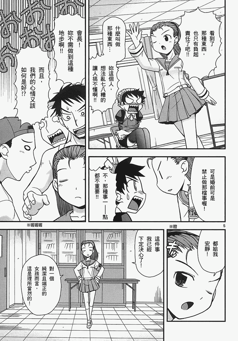 恋猫 第7卷 第153页