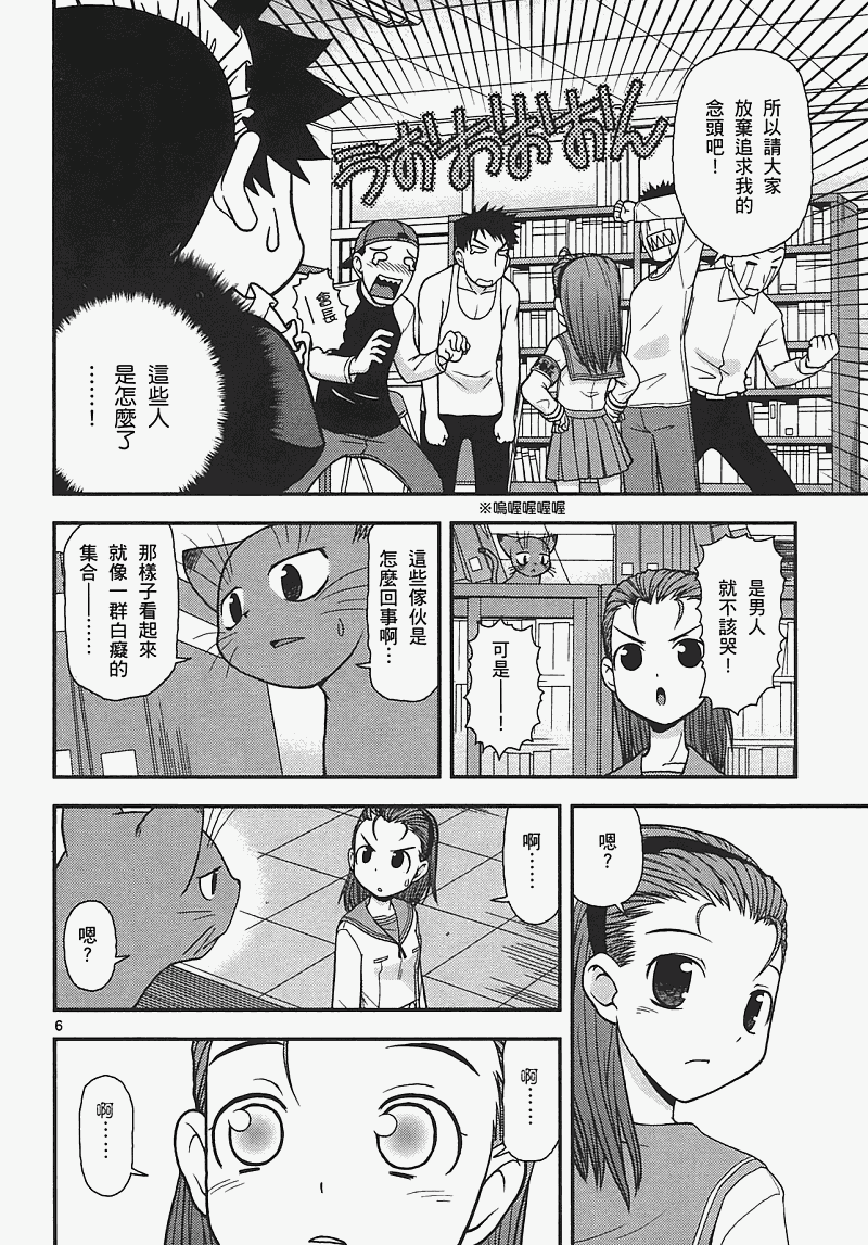 恋猫 第7卷 第154页