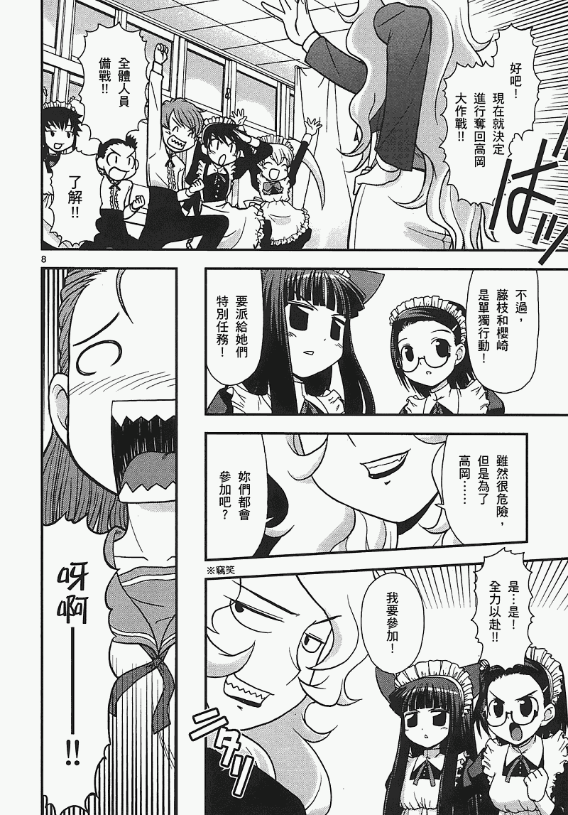 恋猫 第7卷 第156页