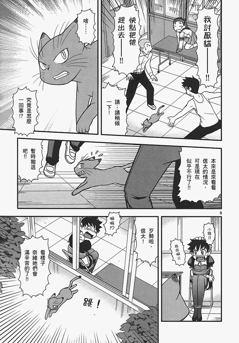 恋猫 第7卷 第157页