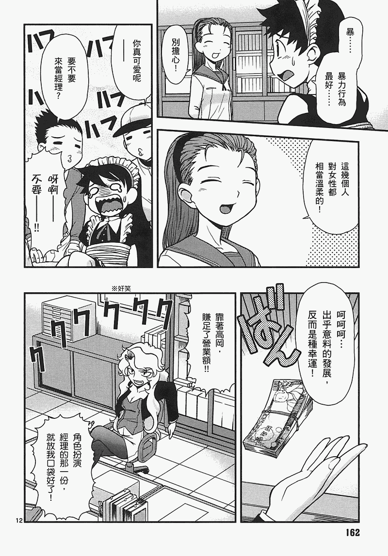 恋猫 第7卷 第160页