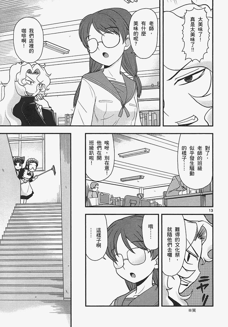 恋猫 第7卷 第161页